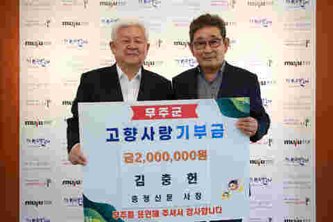 2023.06.12. 고향사랑 기부금 기탁식(충청신문 김충헌 대표)