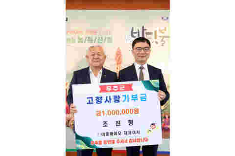 2023.10.06. 고향사랑기부금 기탁식(이룸바이오 조진형 대표이사)