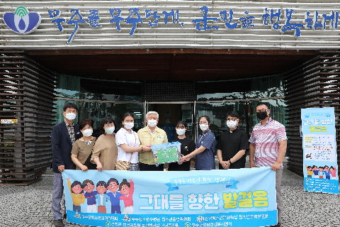 2021.07.14. 무주군 청소년 희망 캠페인 물품 기탁식