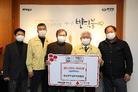 2020.12.24. 희망나눔 성금기탁식(안성면주민자치위원회)
