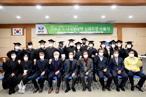 2021.02.25. 무주읍 도시재생대학 심화과정 수료식