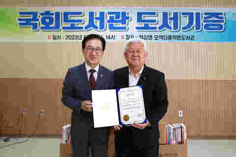 2023.06.15. 국회도서관 도서기증식(오색단풍작은도서관)