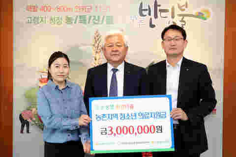 2023.11.01. 농협무주군지부 이웃돕기 성금 기탁식