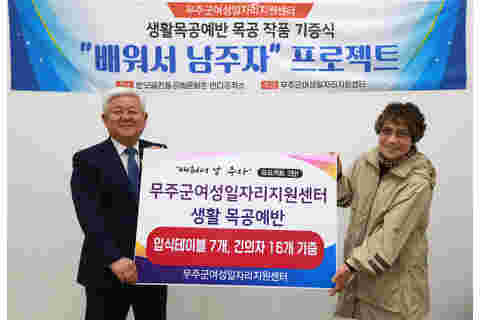 2023.05.02. 여성일자리지원센터 목공예반 기증식