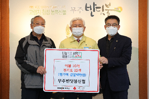 2020.12.03. 희망나눔 성금기탁식(반딧불신협)