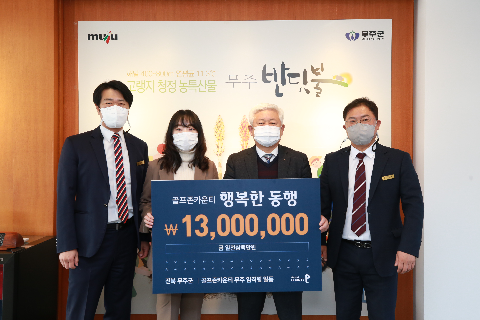 2021.12.09. 성금기탁식(골프존카운티)