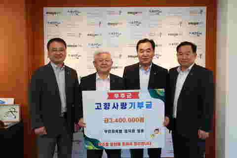 2023.05.24. 고향사랑기부금 기탁식(무진장축협)