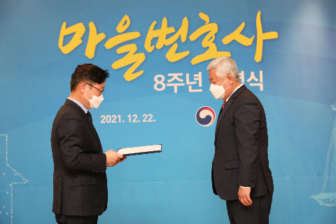 2021.12.22. 법무부 마을변호사 운영 모범지자체 선정 시상식