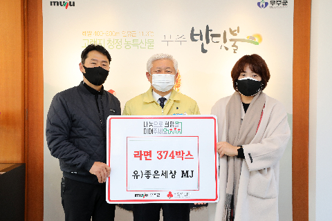 2021.01.21. 성금 기탁식((유)좋은 세상 MJ)