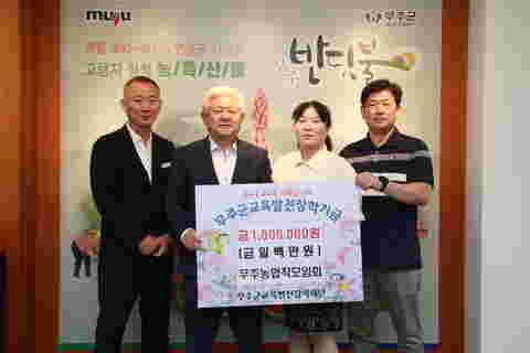 2023.06.29. 장학금 기탁식(무주농업직모임회)