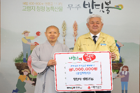 2020.05.07. 코로나19 관련 희망나눔 성금기탁식(향산사 성본스님)