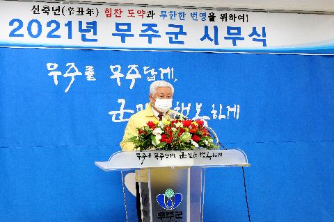 2021.01.04. 시무식