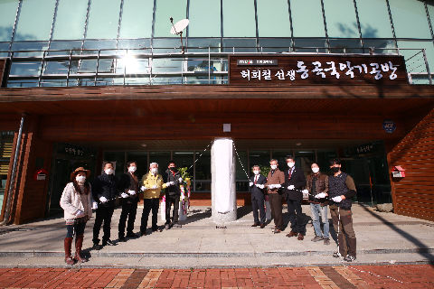2020.11.30. 무주 전통공예 협동조합 발대식