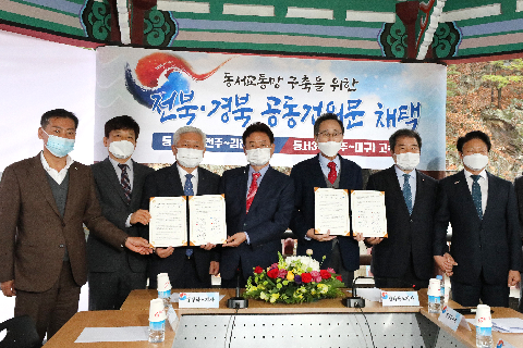 2020.11.19. 동서교통망 구축을 위한 전북 경북 공동건의문 채택(라제통문)