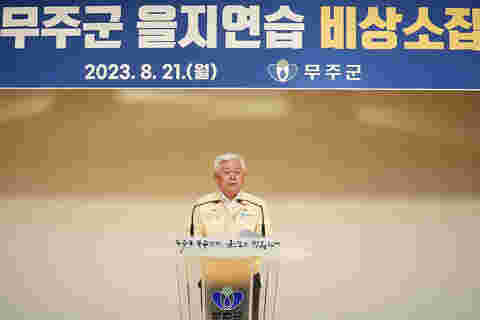 2023.08.21. 2023 을지연습 공무원 비상소집 훈련