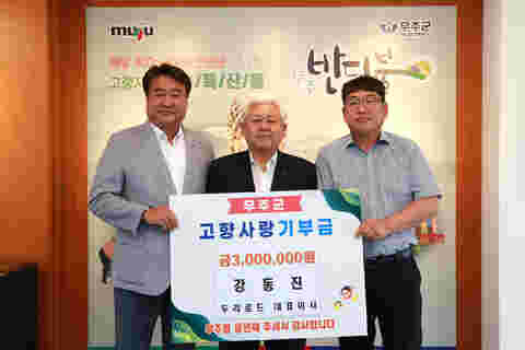 2023.07.11. 고향사랑 기부금 기탁식(두리로드)