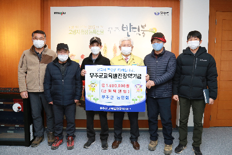2020.12.29. 희망나눔 성금기탁식(무주군 농민회)