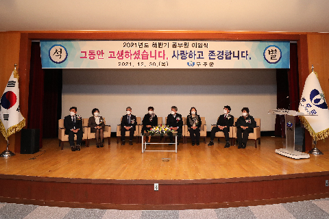 2021.12.30. 2021년도 하반기 공무원 이임식