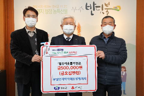 2022.01.06. 성금기탁식(부남면지역사회보장협의체)