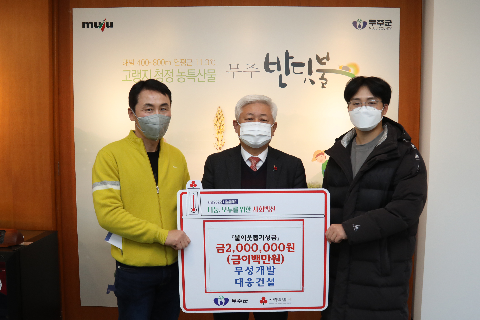 2021.12.20. 성금기탁식(무성개발 대웅건설)