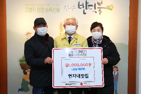 2020.12.28. 희망나눔 성금기탁식(현자네 맛집)