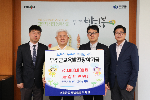 2020.05.29. 무주군교육발전장학기금(전주기전대학 산학협력단)