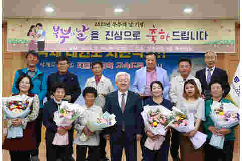 2023.05.18. 부부의 날 기념 모범부부 표창