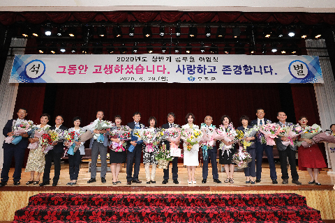 2020.06.29. 2020년 상반기 공무원 이임식