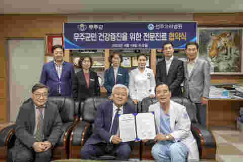 2023.04.19. 무주군-전주고려병원 군민 건강증진 전문진료 협약식