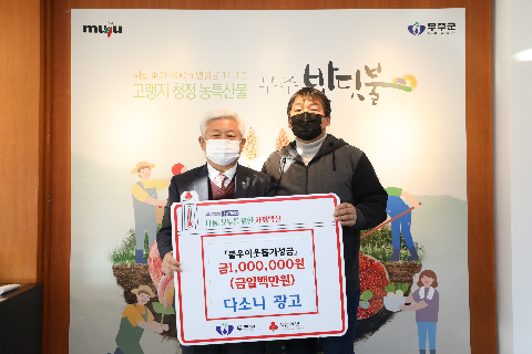 2021.12.27. 성금 기탁식(다소니 광고)