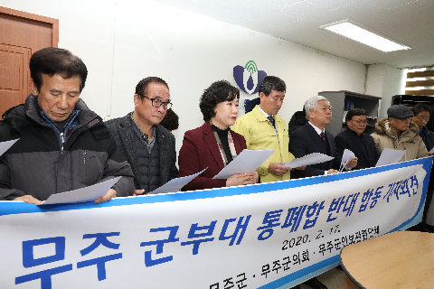 2020.02.17. 무주 군부대 통폐합 반대 합동 기자회견