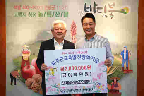 2023.06.26. 장학금 기탁식(산마을영농조합법인)