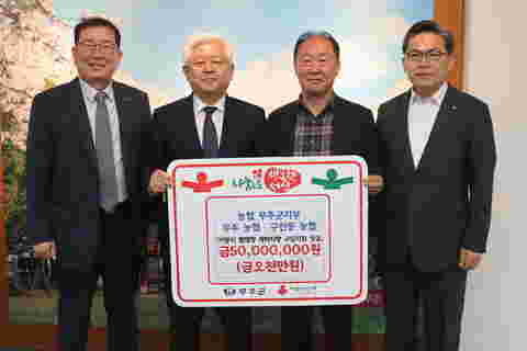 2023.04.05 성금 기탁 - 농협 무주군지부,무주농협,구천동농협