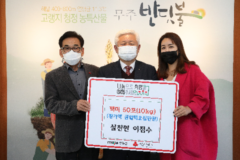 2020.12.04. 희망나눔 성금기탁식(설천면 이점수)