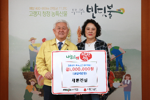 2020.04.24. 코로나19 관련 희망나눔 성금기탁식(새론건설)