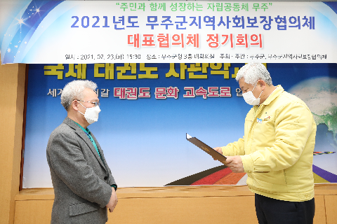 2021.02.23. 지역사회보장협의체 대표협의체 1차 회의