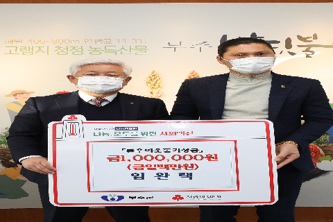 2021.12.30. 이웃돕기 성금 기탁식(석금)