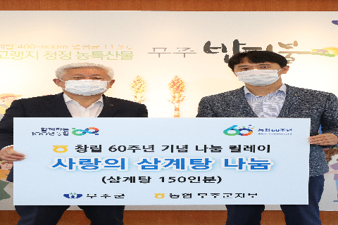 2021.07.13. 농협중앙회 무주군지부 기탁식