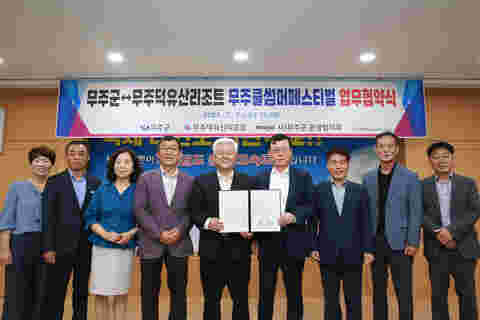 2023.07.05. 무주군∙덕유산리조트 무주쿨썸머페스티벌 업무협약식