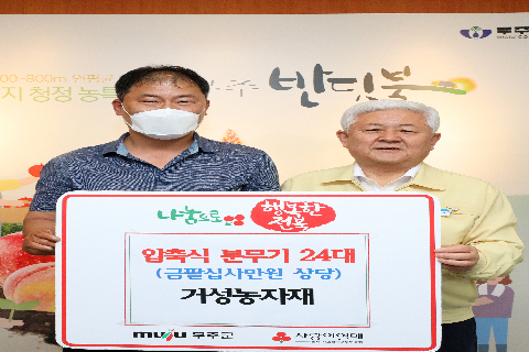 2020.07.27. 코로나19 관련 희망나눔 성금기탁식(거성농자재)