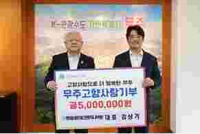 2025.09.02. 고향사랑기부금 기탁식(한일네트워크엔지니어링 대표 김상기)사진