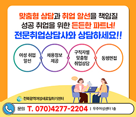 무주여성센터_취업상담사 상담