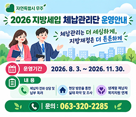 2026 지방세입 체납관리단 운영안내
