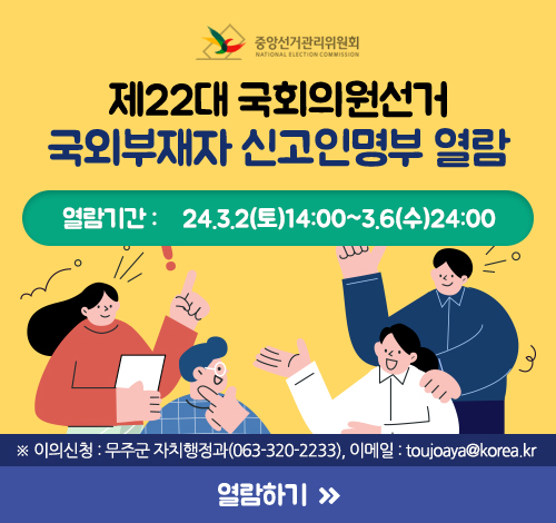 제22대 국회의원선거 국외부재자 신고인명부 열람