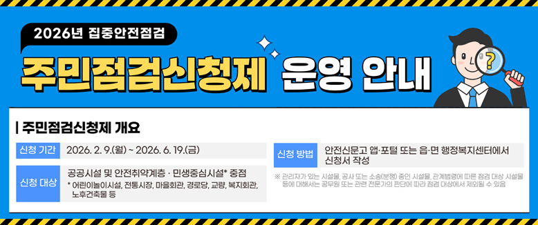 주민점검신청제 운영 안내