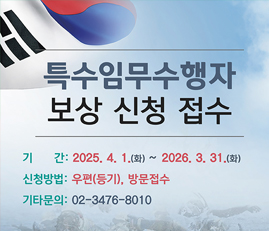특수임무수행자 보상신청접수